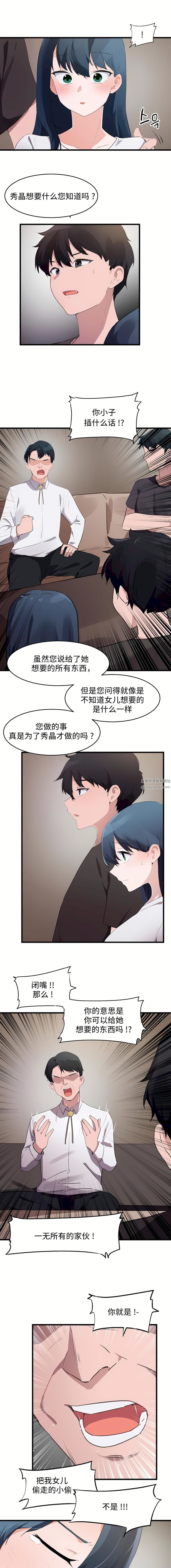 狩獵白富美第二季71話