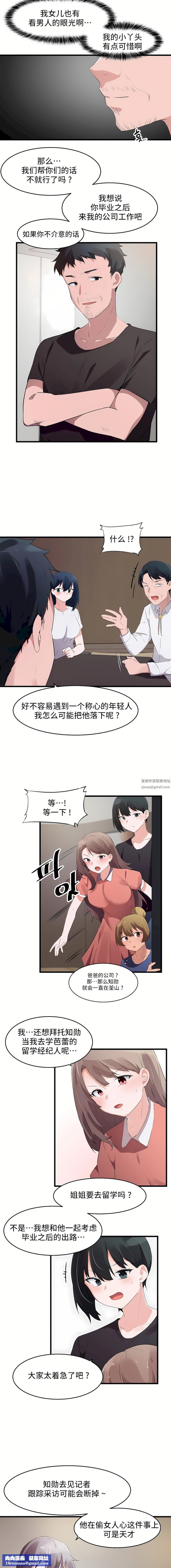 狩獵白富美第二季71話