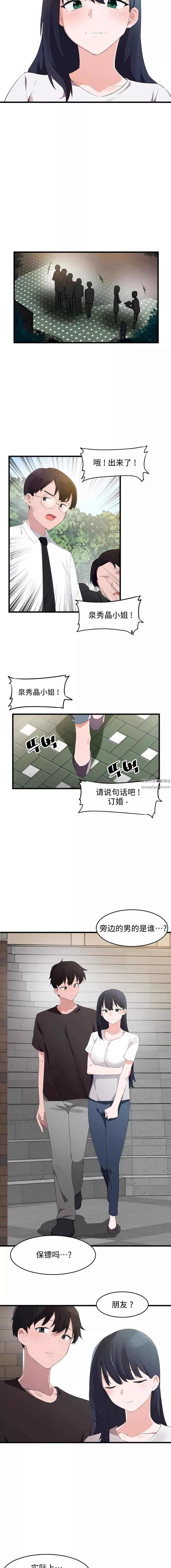 狩獵白富美第二季71話