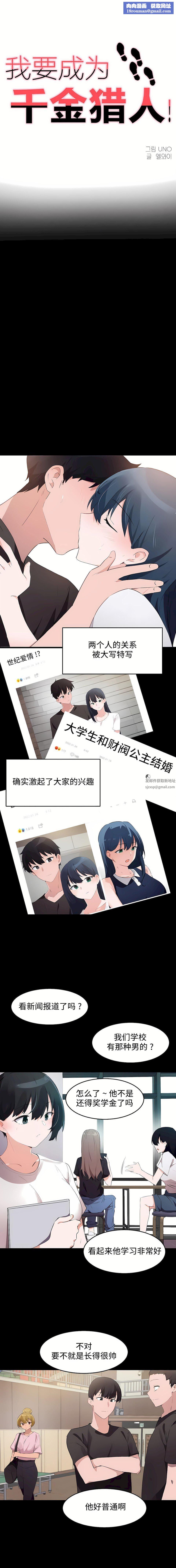 狩猎白富美第二季72话