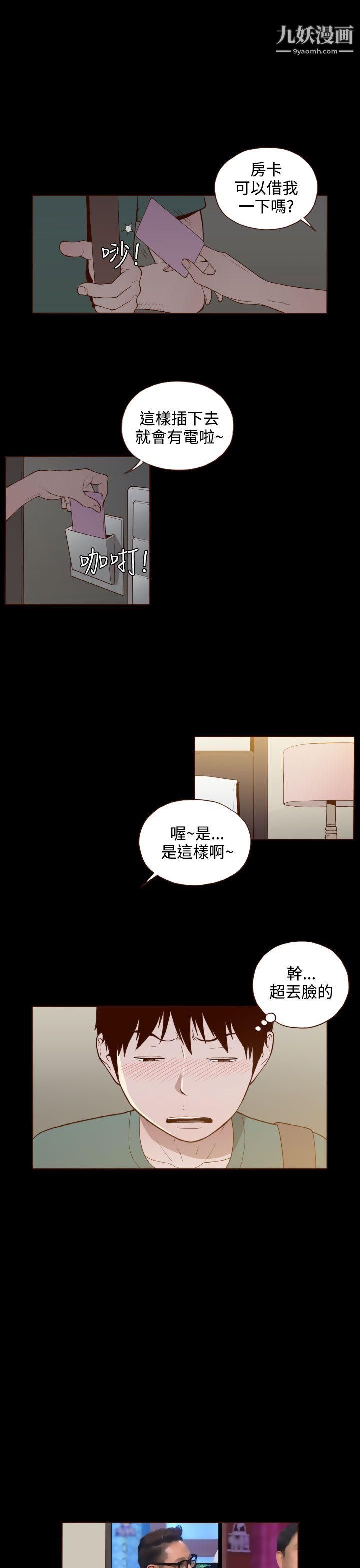 無法隱藏第23話