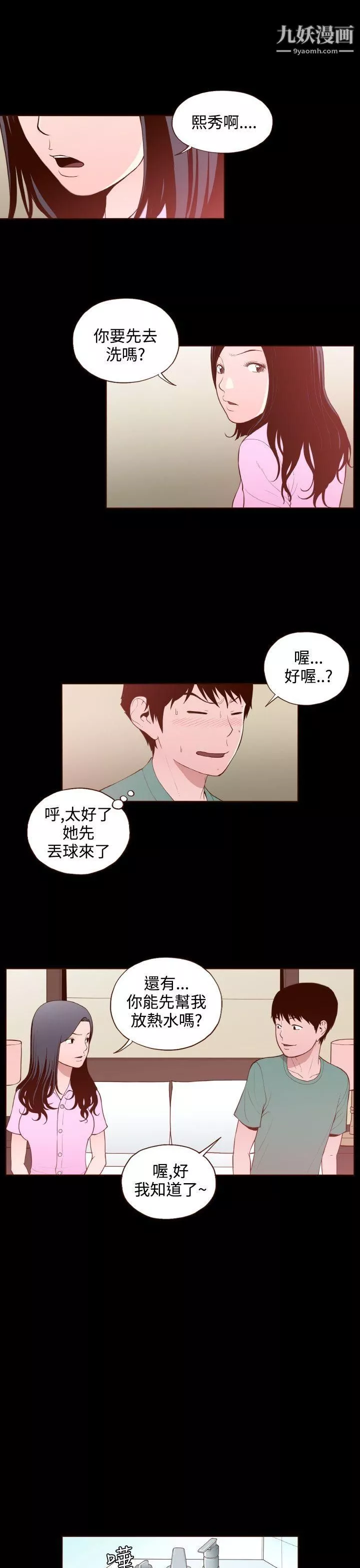 無法隱藏第23話