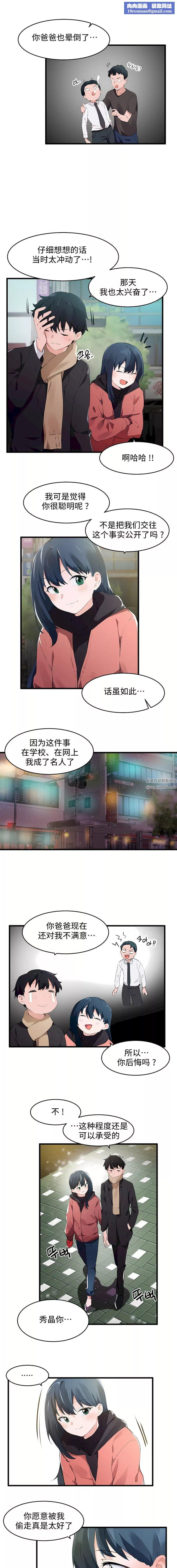 狩獵白富美第二季-最終話
