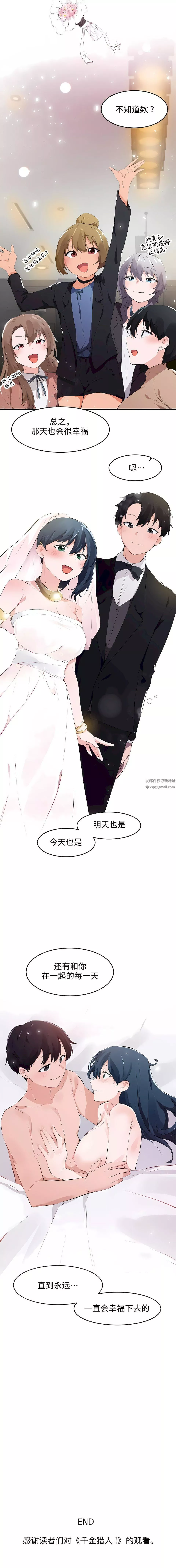 狩獵白富美第二季-最終話