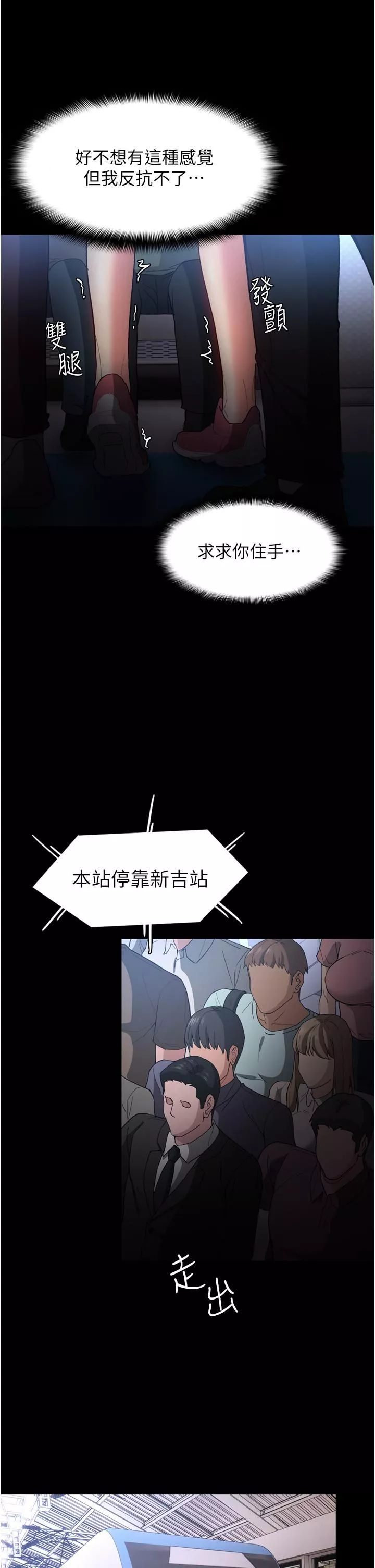 痴漢成癮第6話-令人留連忘返的刺激快感