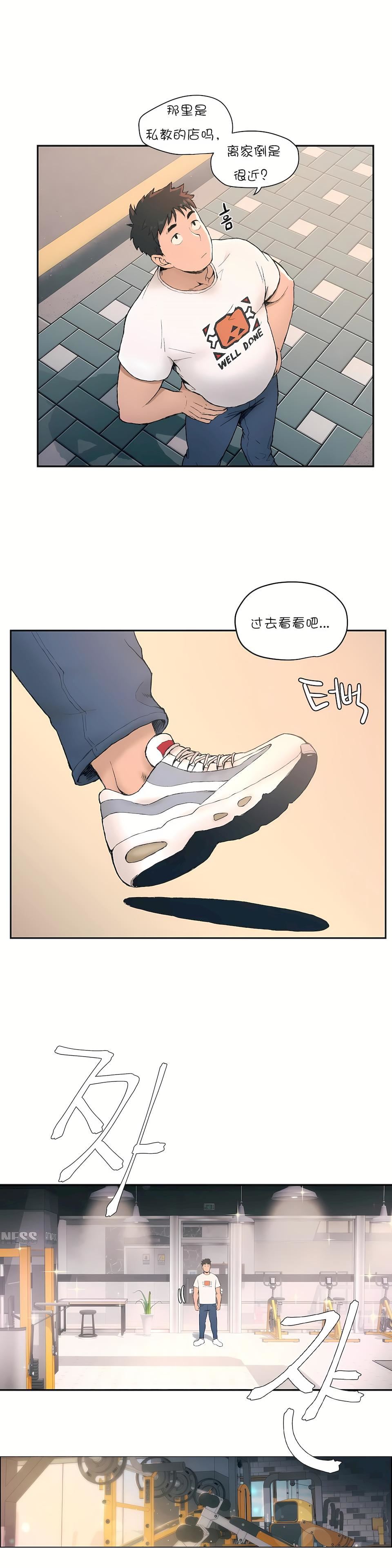 非常运动第1话