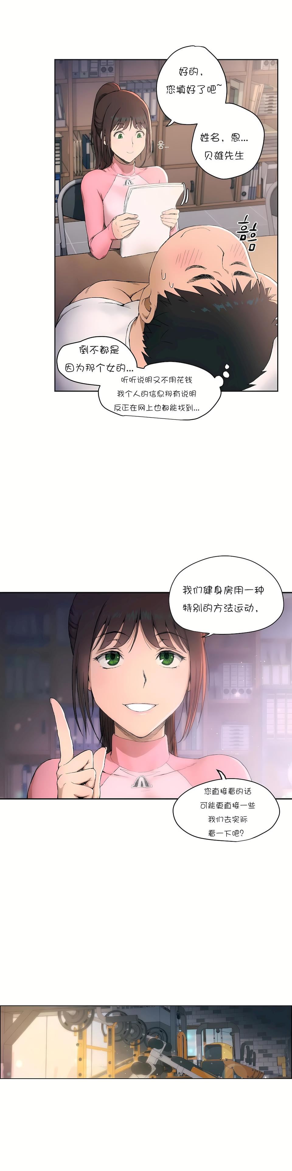 非常运动第1话