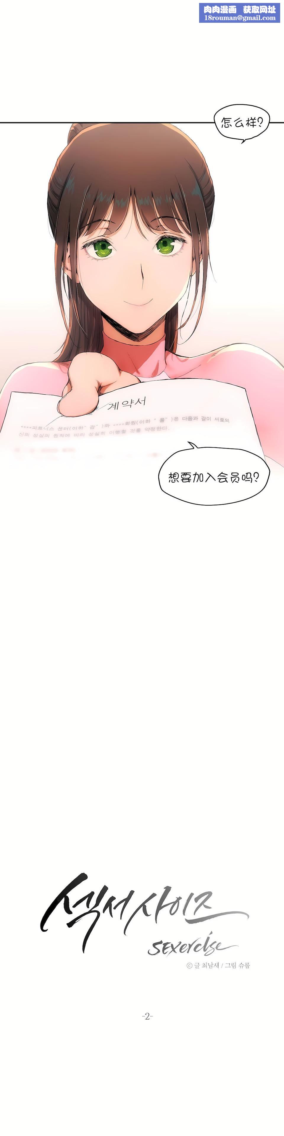 非常运动第2话