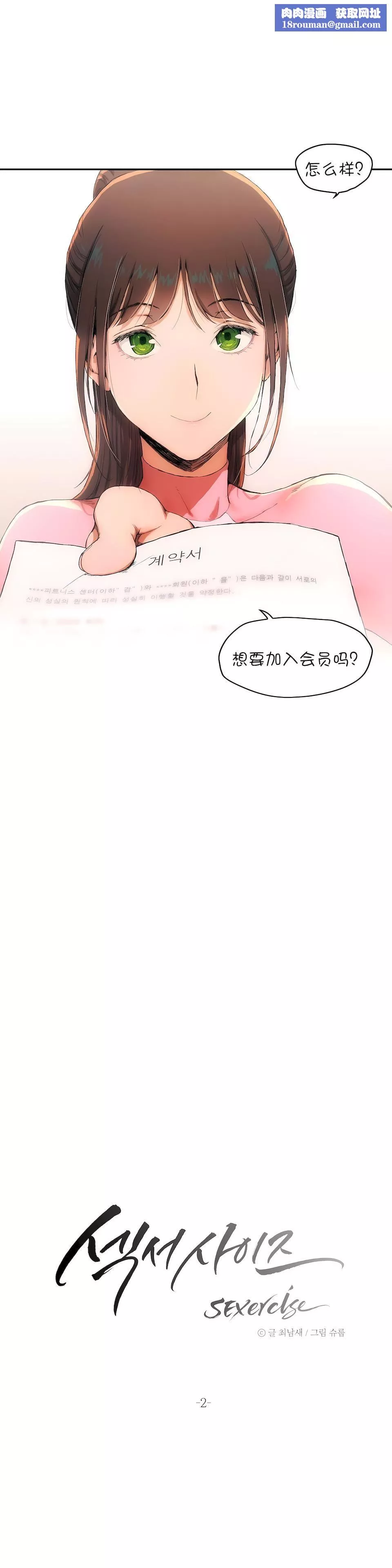 非常運動第2話