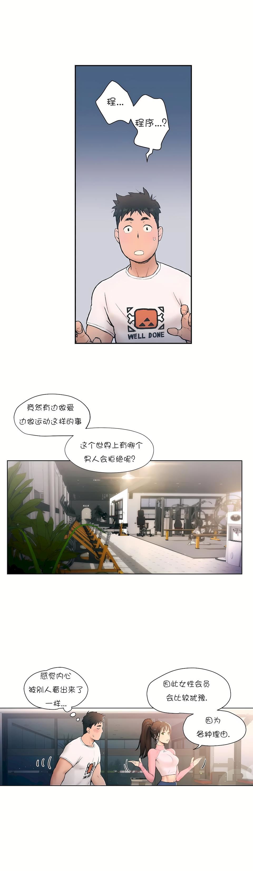 非常运动第2话