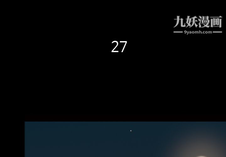 她的心聲第27話
