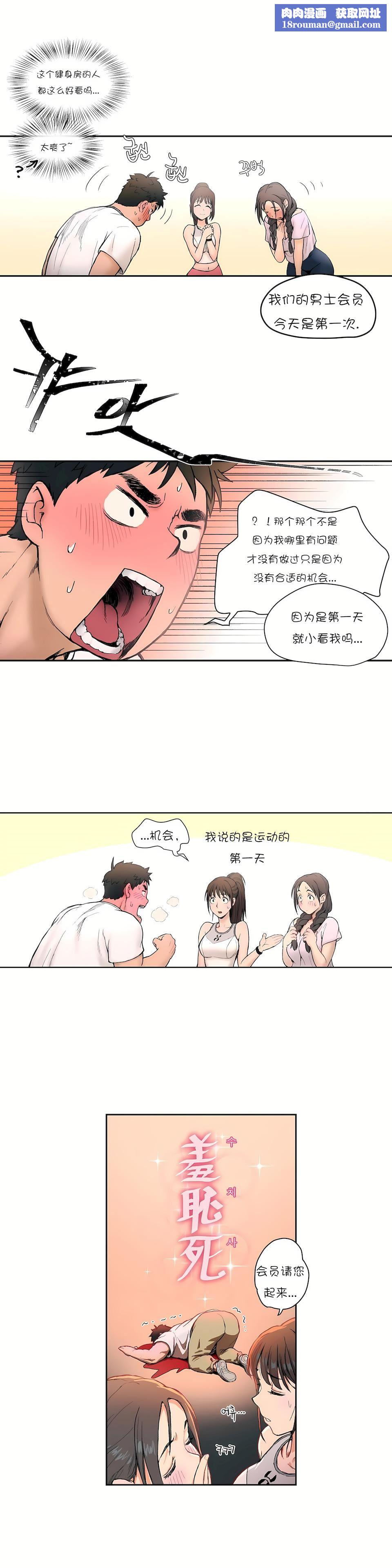 非常运动第2话