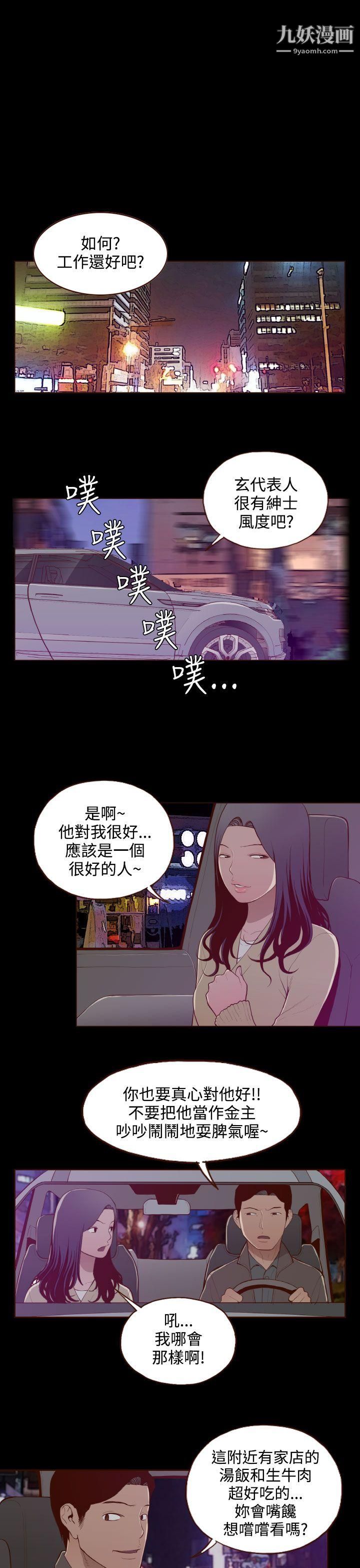 无法隐藏第27话