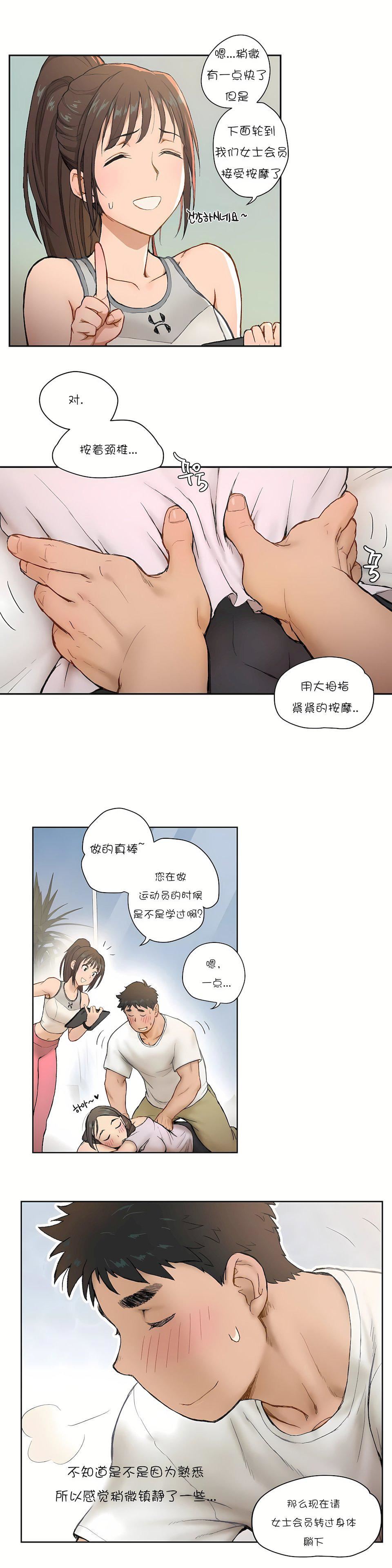 非常运动第2话