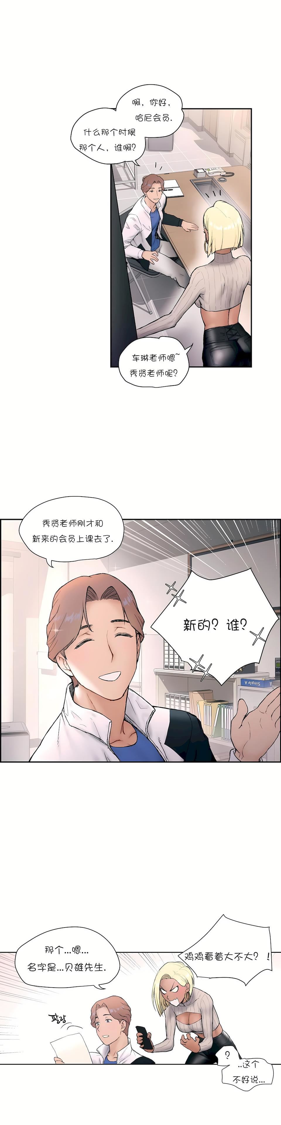 非常运动第3话