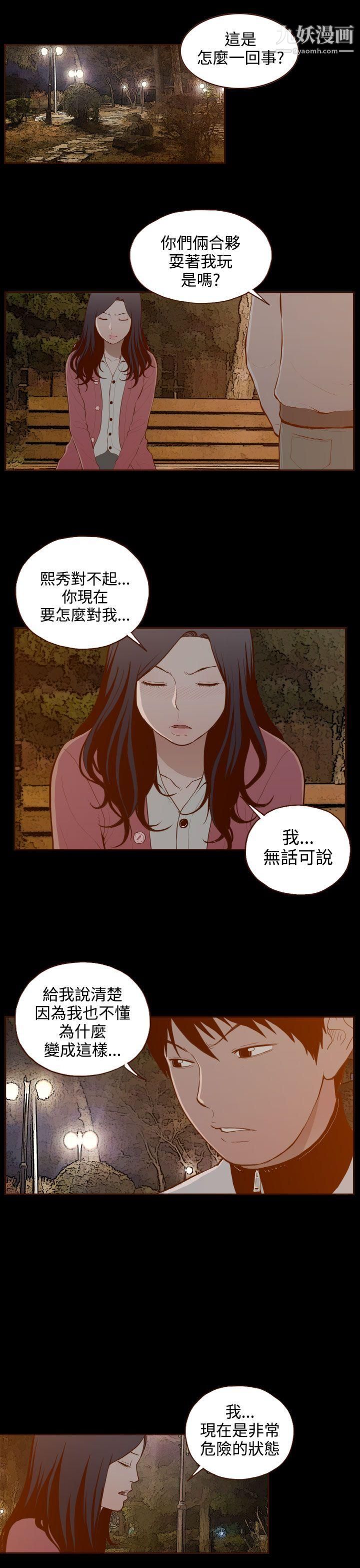 无法隐藏第28话