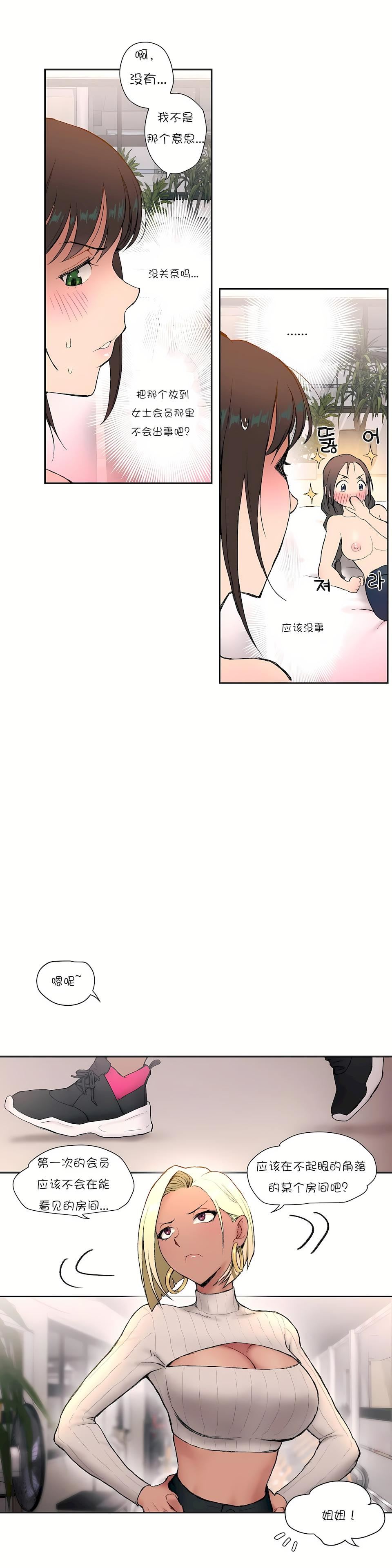 非常运动第3话