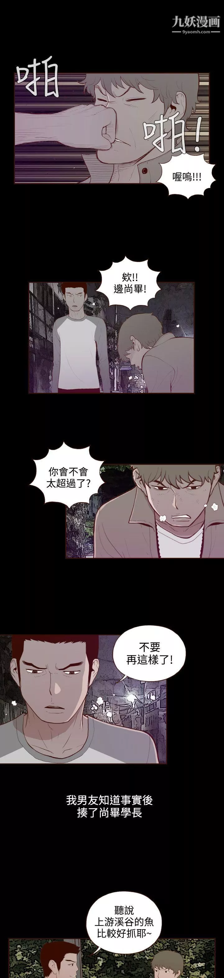 無法隱藏第28話