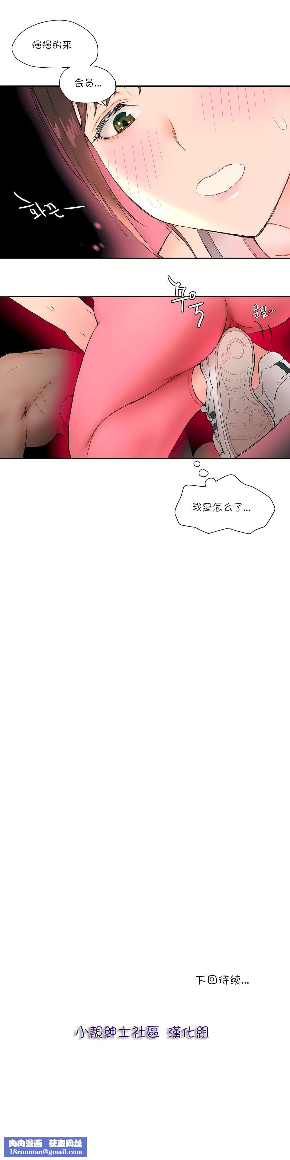 非常运动第3话