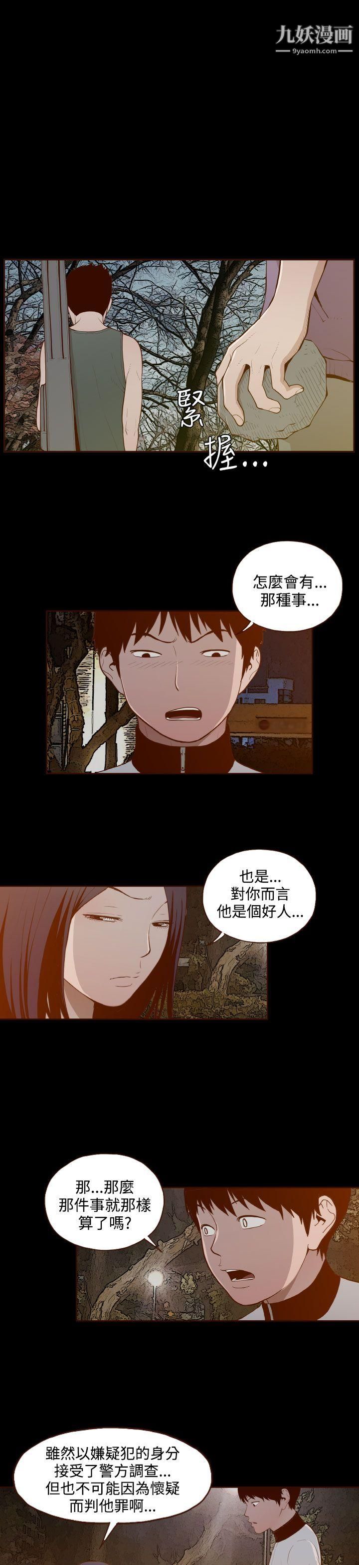 无法隐藏第29话