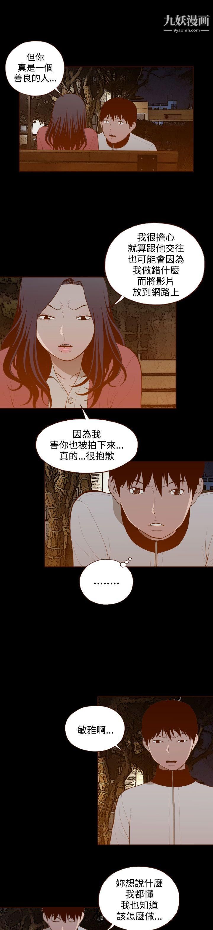 无法隐藏第29话
