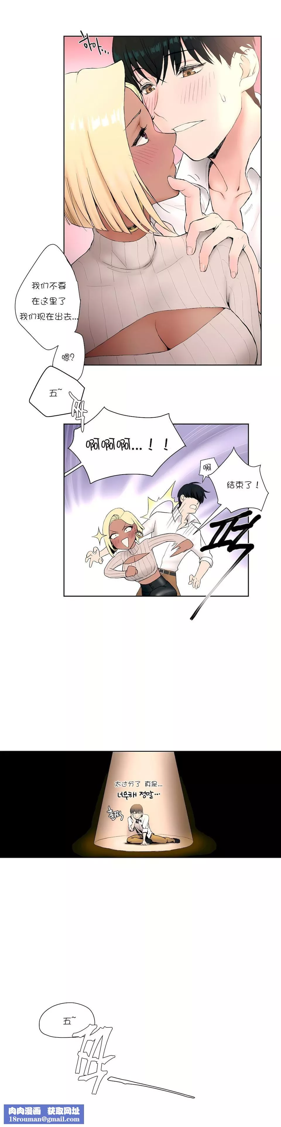 非常運動第4話