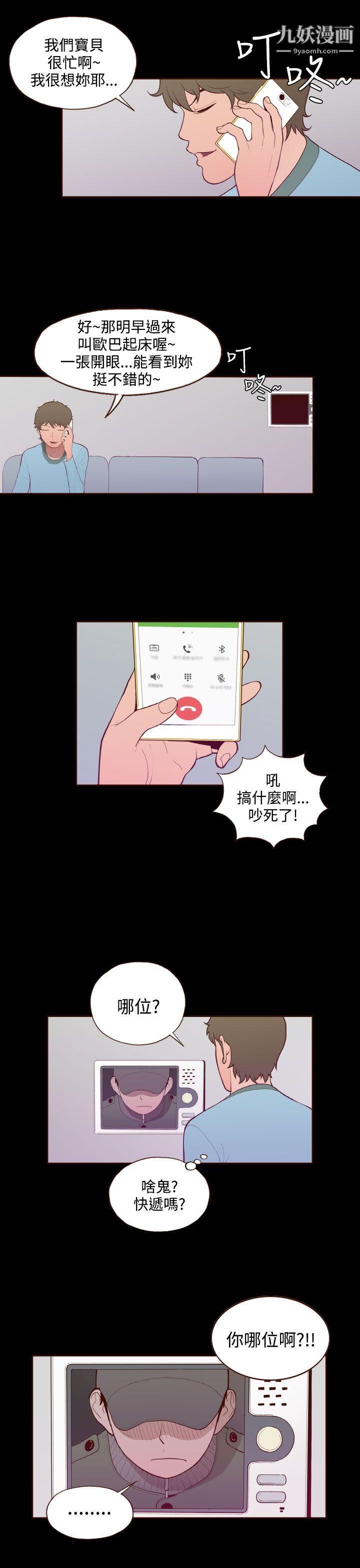 无法隐藏第29话
