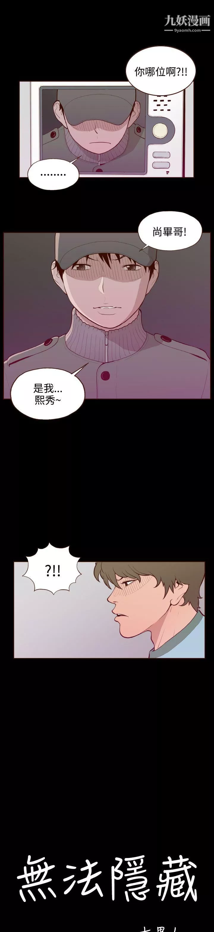 無法隱藏最終話