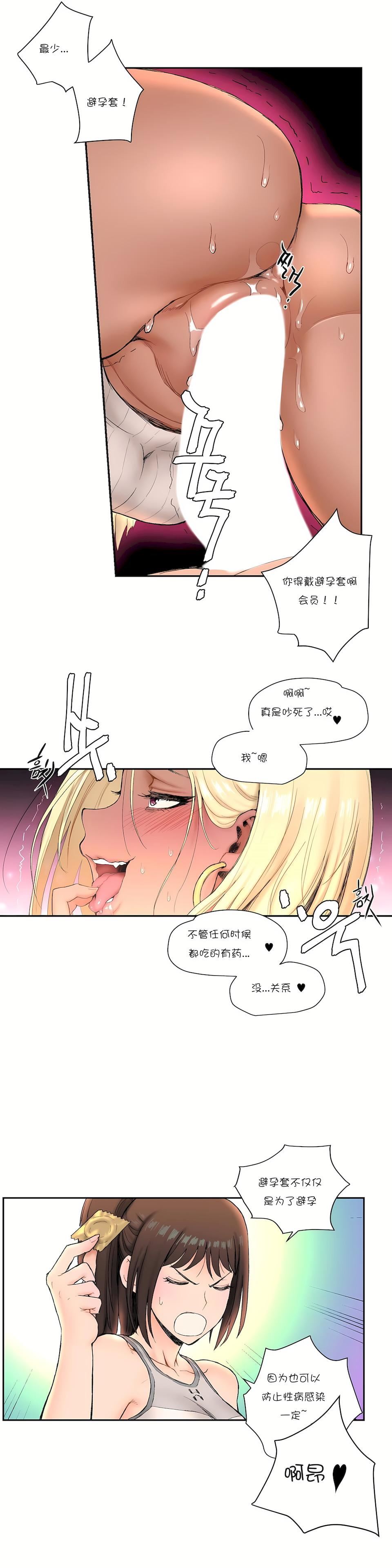 非常运动第5话