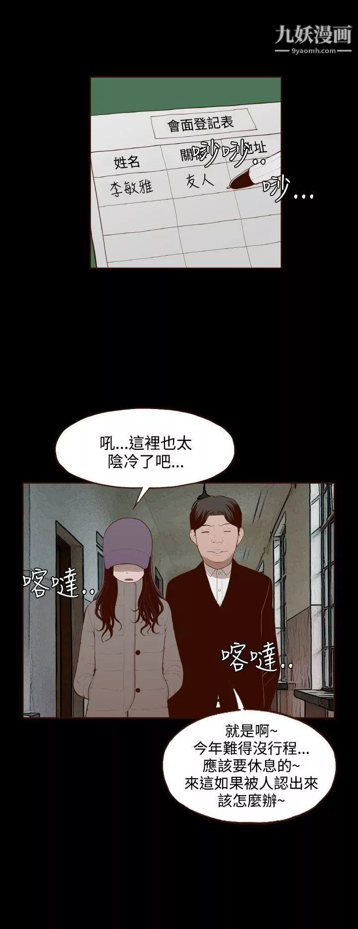無法隱藏最終話