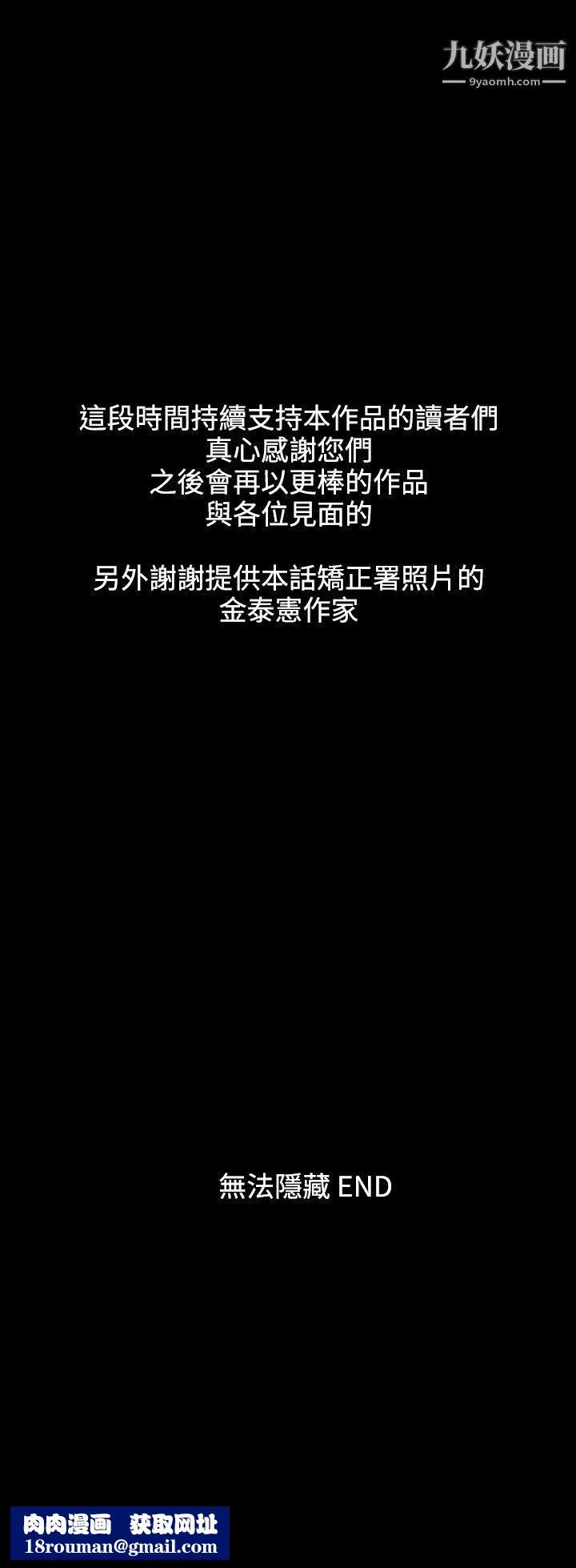 無法隱藏最終話