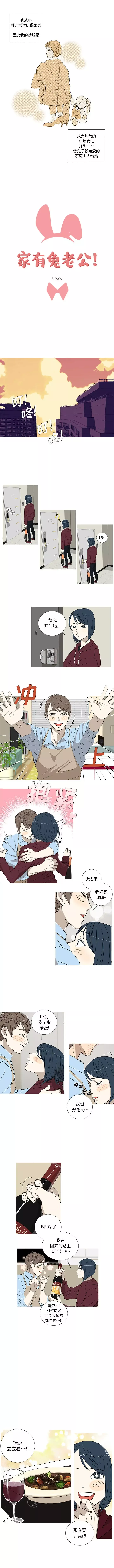 家有兔老公！第1章