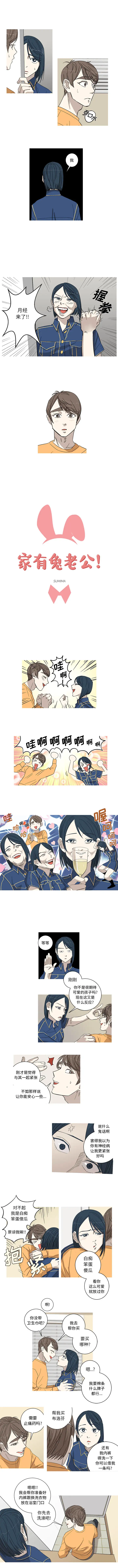 家有兔老公！第4章