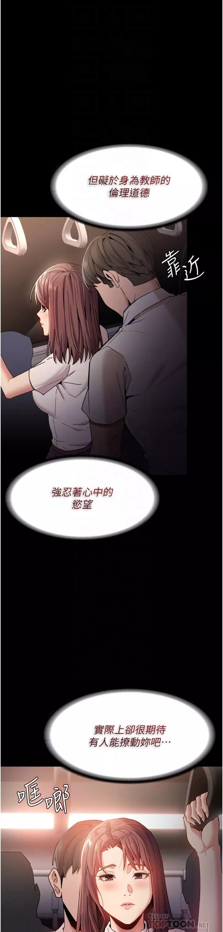 痴漢成癮第11話-淫蕩老師的小穴!