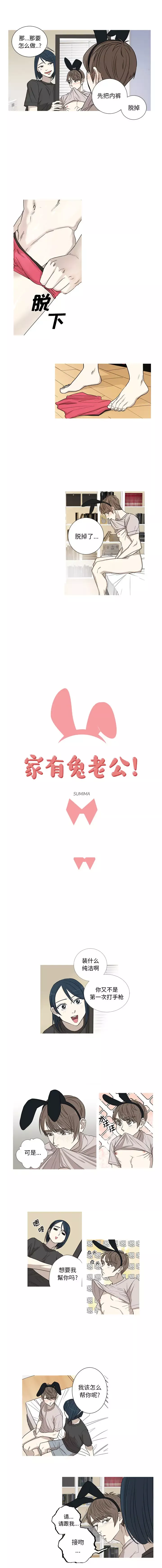 家有兔老公！第5章