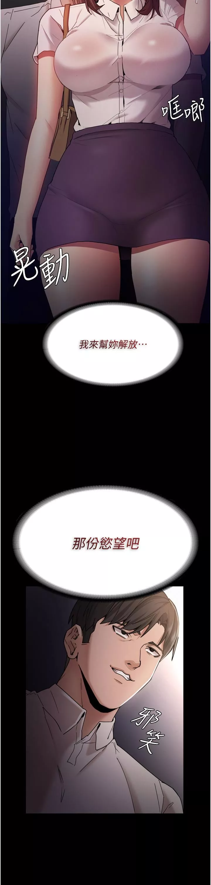 痴漢成癮第11話-淫蕩老師的小穴!