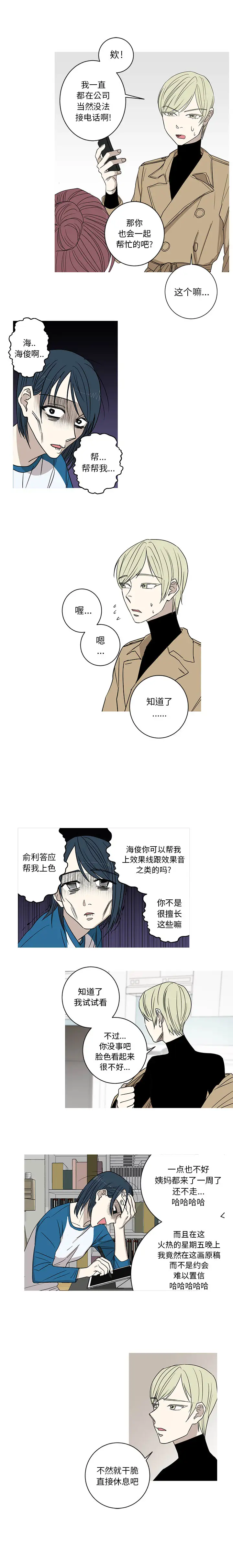 家有兔老公!第6章