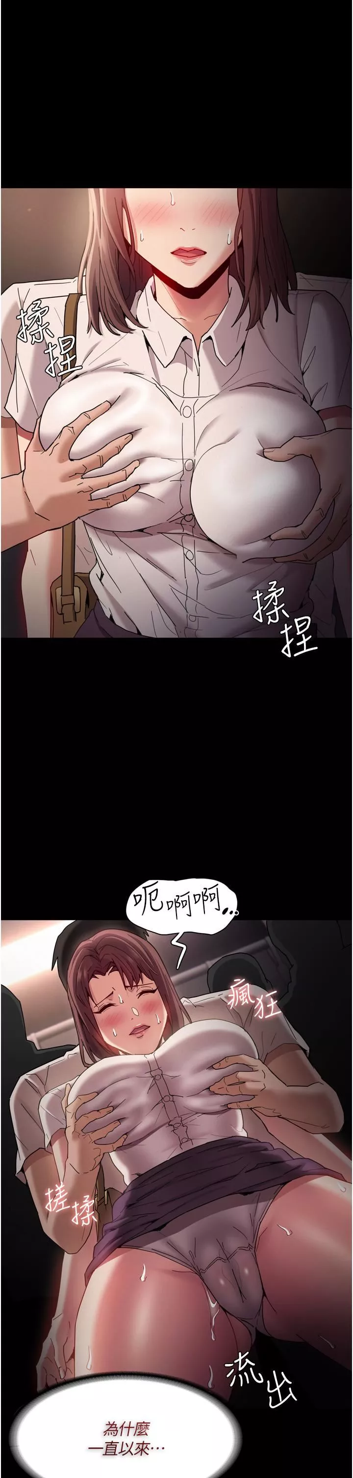 痴漢成癮第11話-淫蕩老師的小穴!