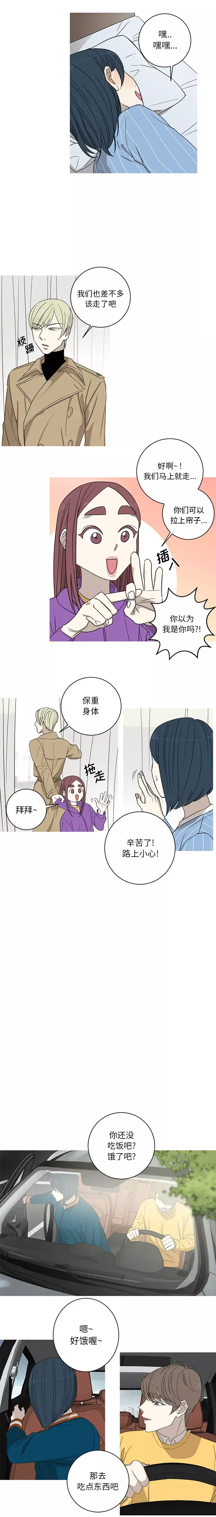 家有兔老公！第7章