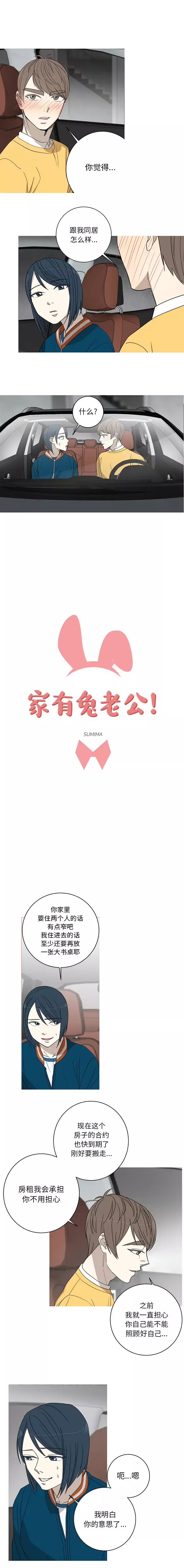 家有兔老公！第8章