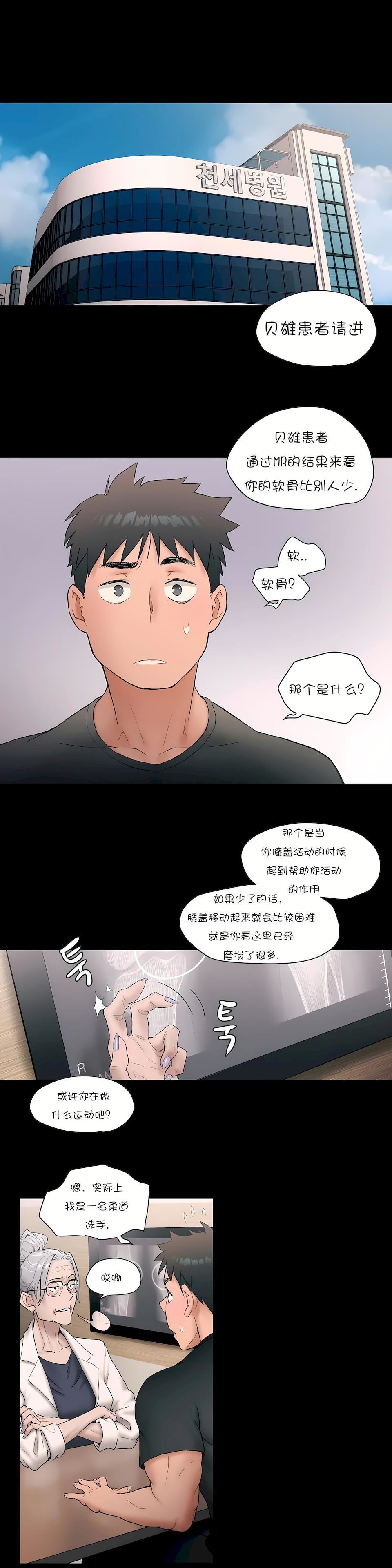 非常运动第7话