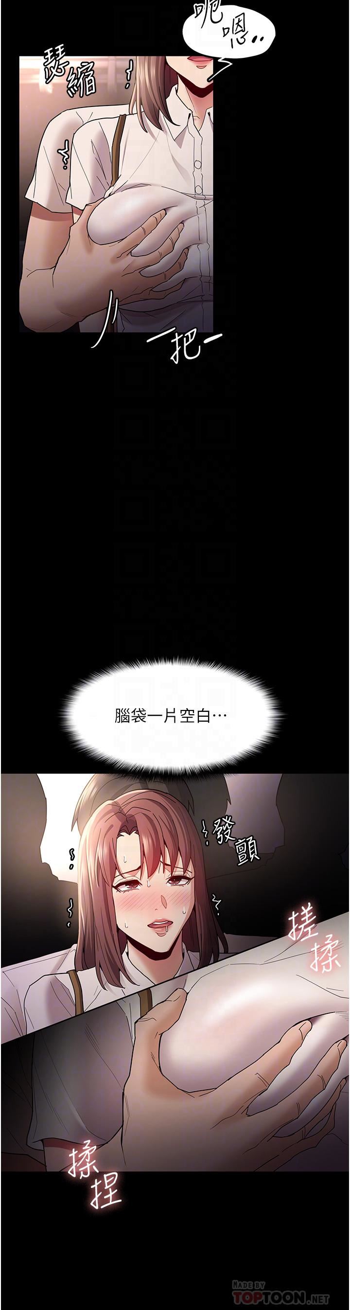 痴汉成瘾第12话-被老师发现瞭!