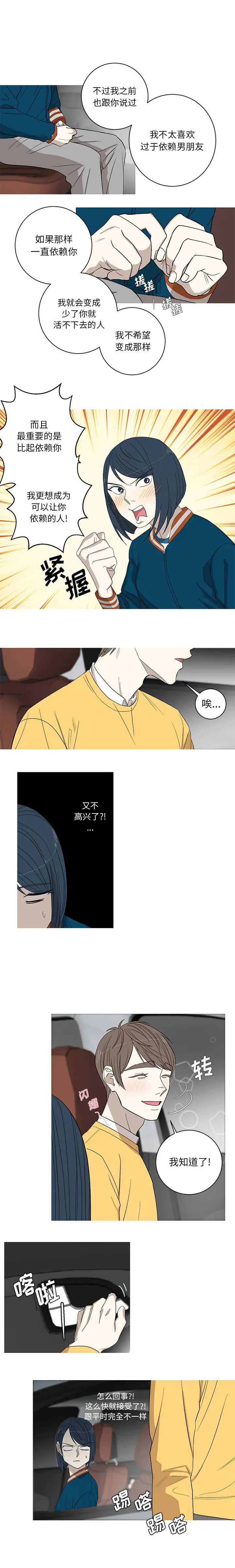 家有兔老公!第8章