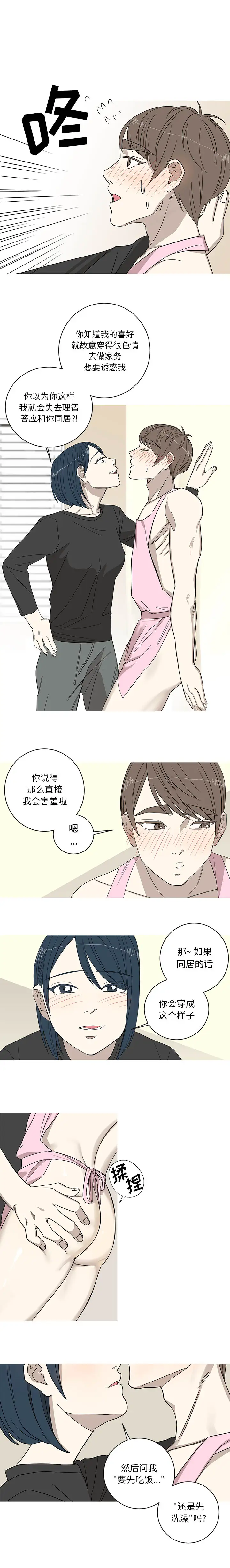 家有兔老公！第8章