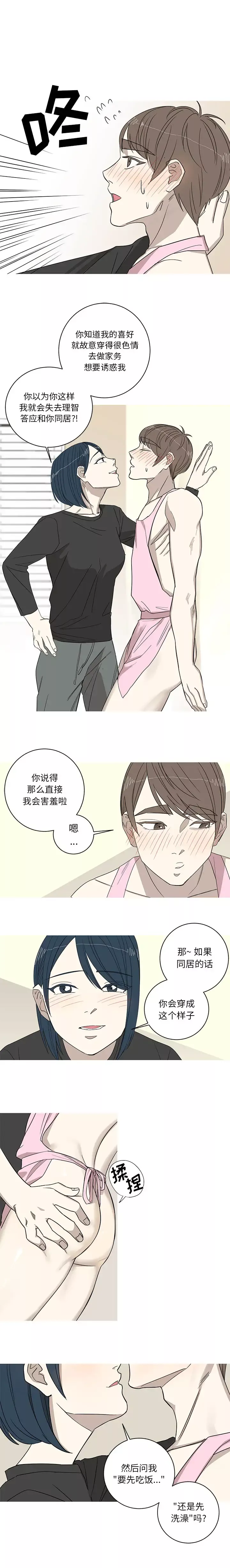 家有兔老公！第8章