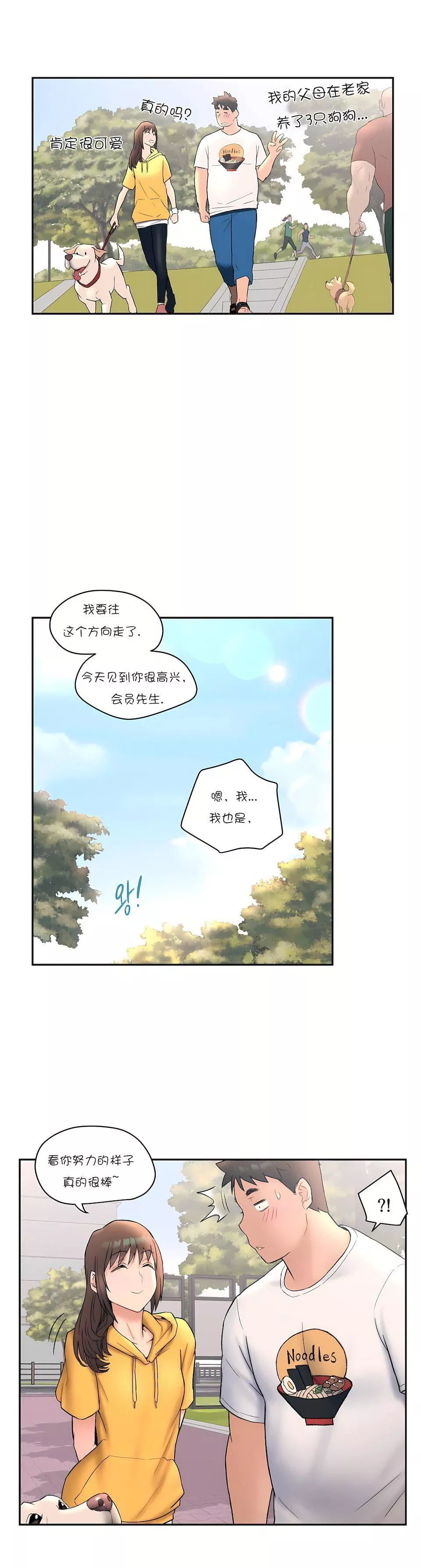 非常運動第8話