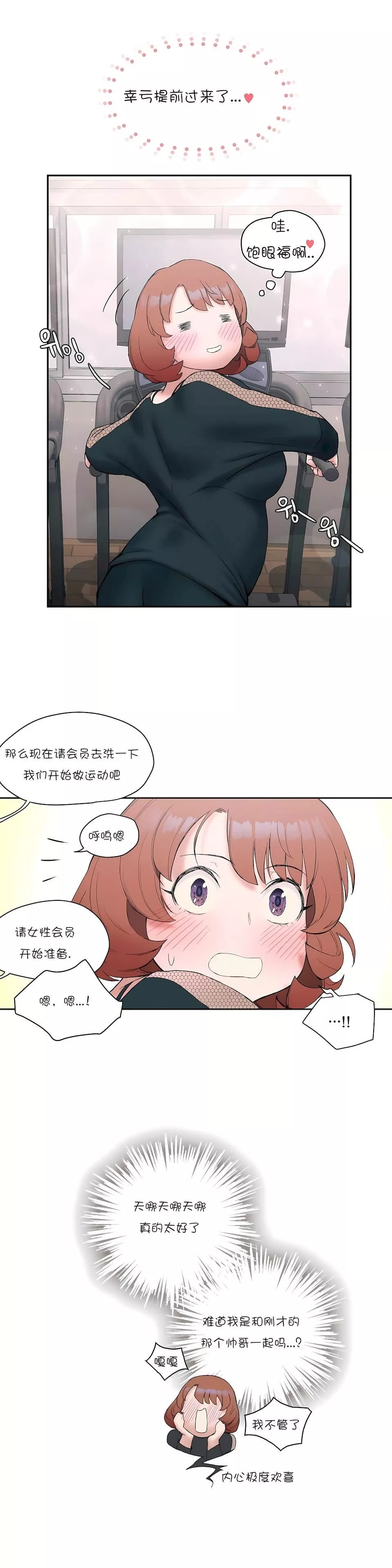 非常運動第8話