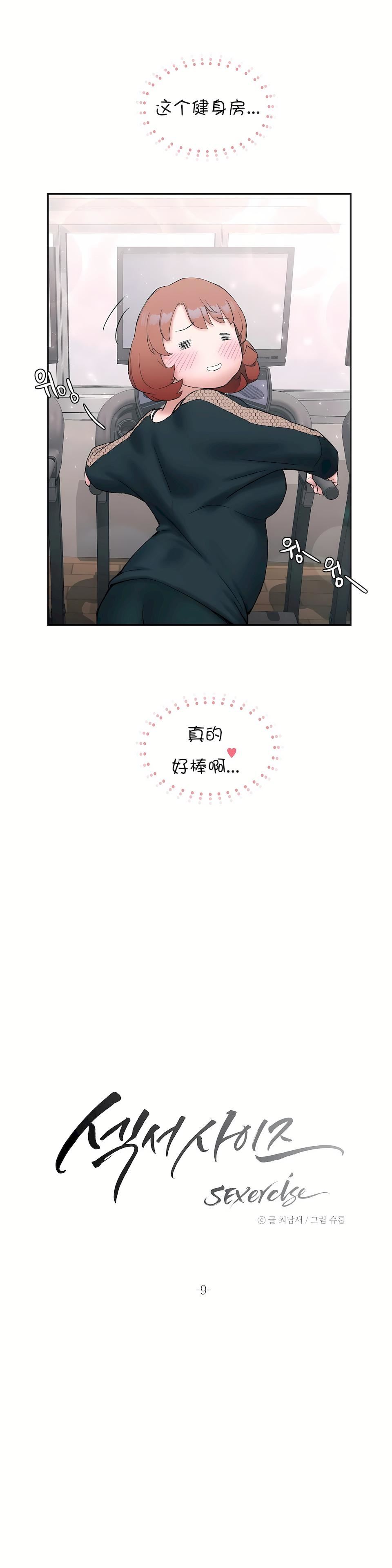 非常运动第9话