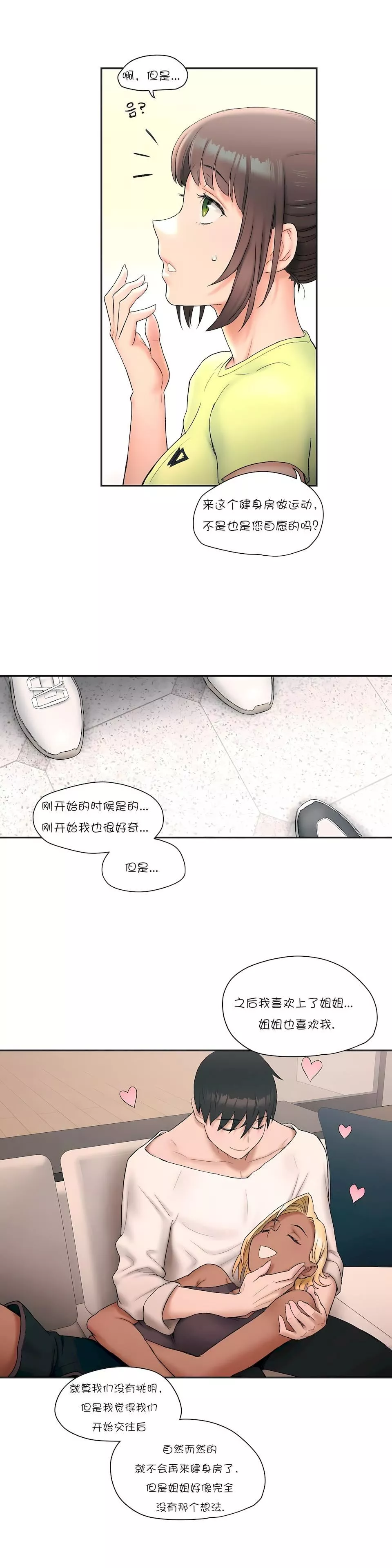 非常運動第9話