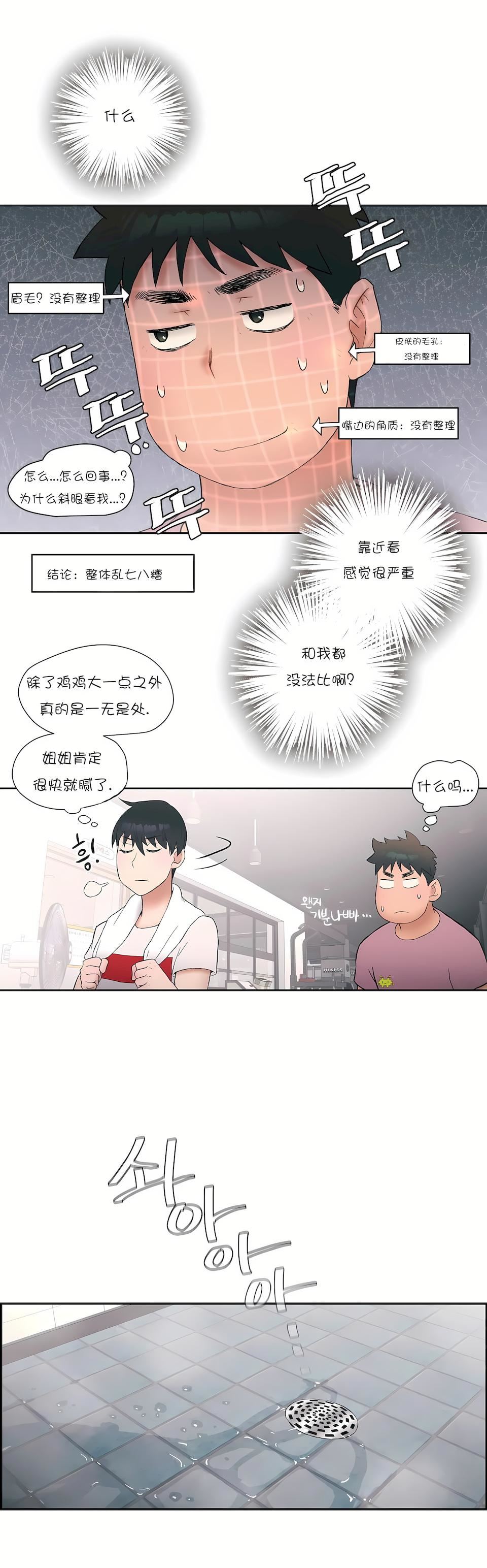 非常运动第9话